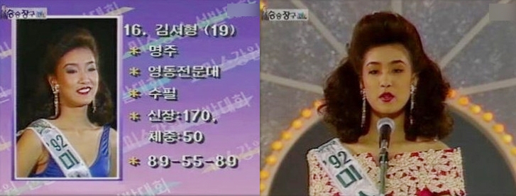 金瑞亨1992年曾參加韓國江原道小姐比賽
