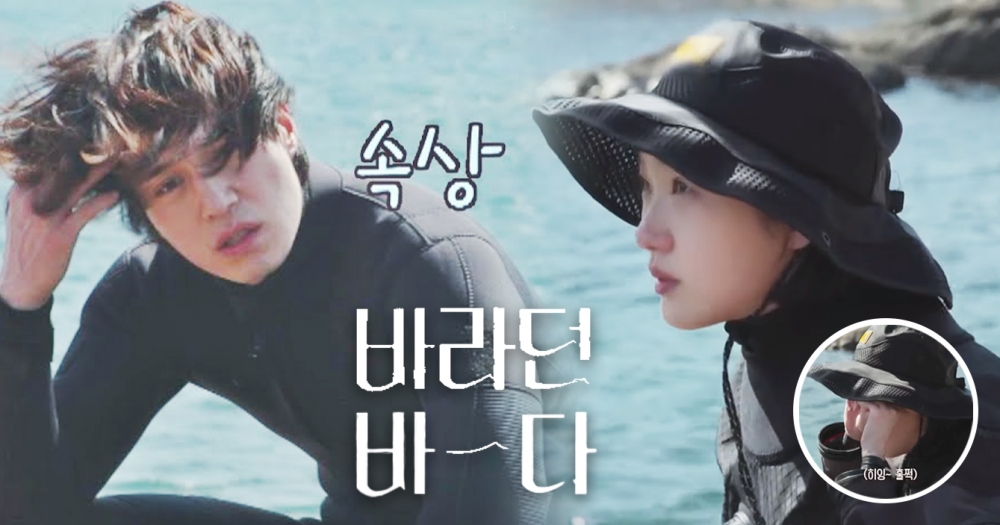 韓綜《盼望的大海》涼爽開播!「鬼怪搭檔」金高銀用力撞擊被痛哭、李棟旭嚇壞滿臉驚恐秒彈起