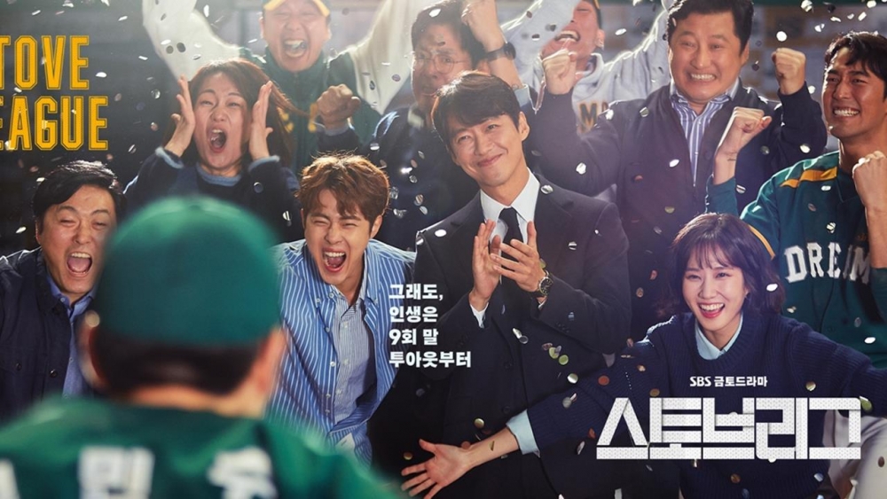 蔡鍾協2019年出演話題熱劇《Stove League》
