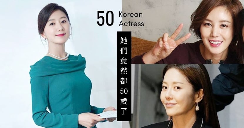 韓國50代女演員的美貌 身材管理水準 金喜愛 金惠秀真實年齡扯爆 Kdaily 韓粉日常