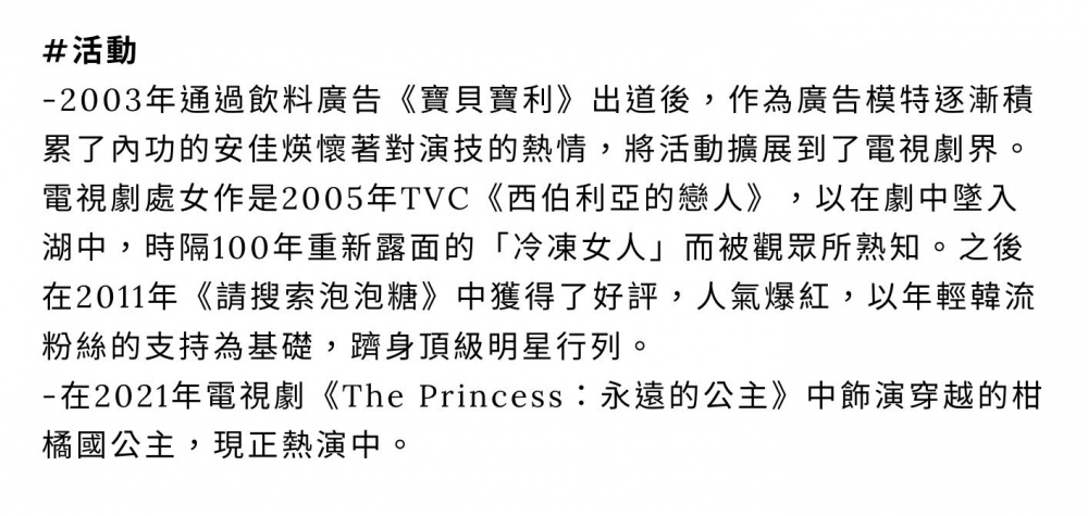 安佳煐 人物介紹1-1