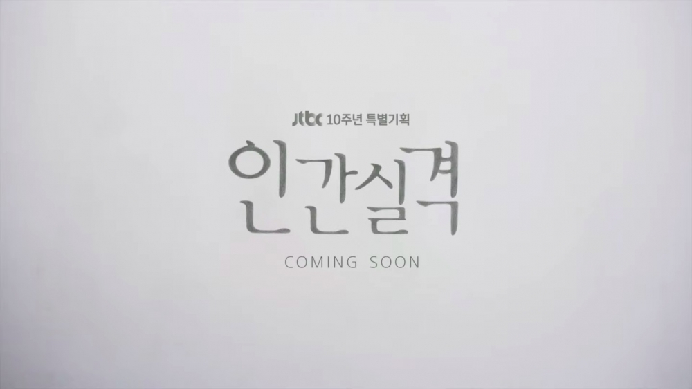 《人間失格》全度妍 柳俊烈