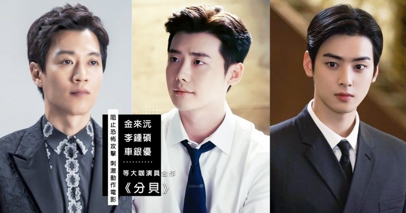 金來沅、李鍾碩、車銀優等人確定主演電影《分貝》!海軍裝、刺激情節期待感爆棚❤