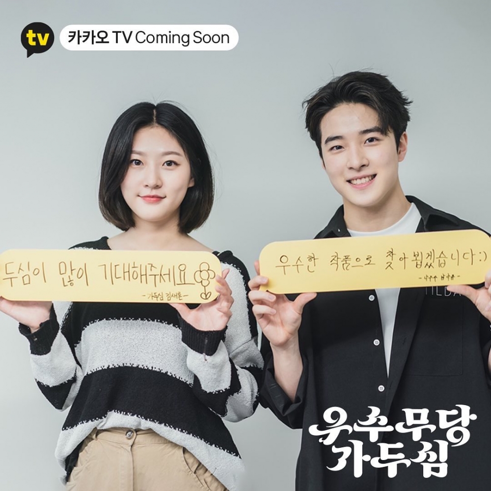 金賽綸與南多凜最近合作Kakao TV原創劇《優秀女巫賈斗心》