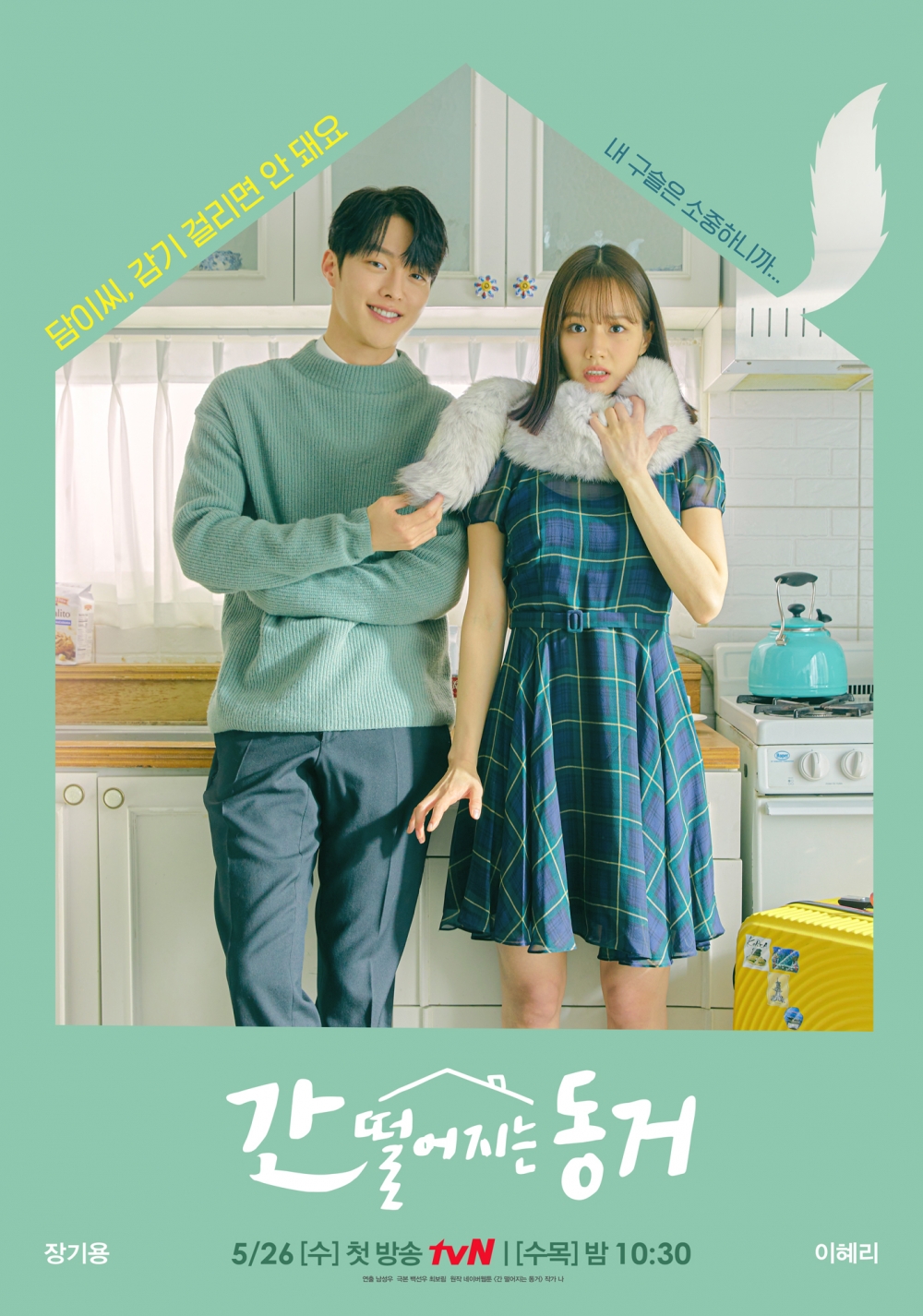 韓劇《我的室友是九尾狐》EP15-EP16