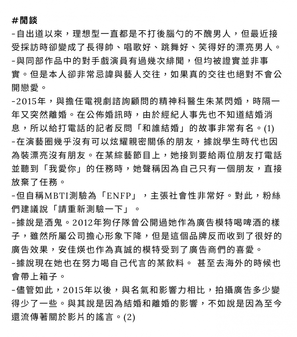 安佳煐 人物介紹2