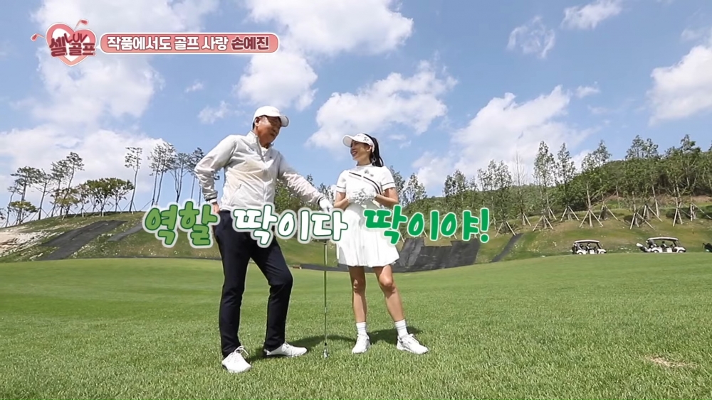 孫藝珍出演高爾夫球節目！透漏新劇《三十九》「量身訂做」人設、還來到與玄彬的定情球場？