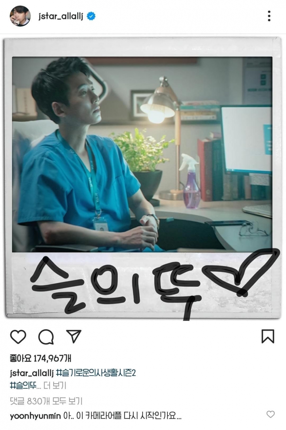 鄭敬淏《機智醫生生活2》濾鏡