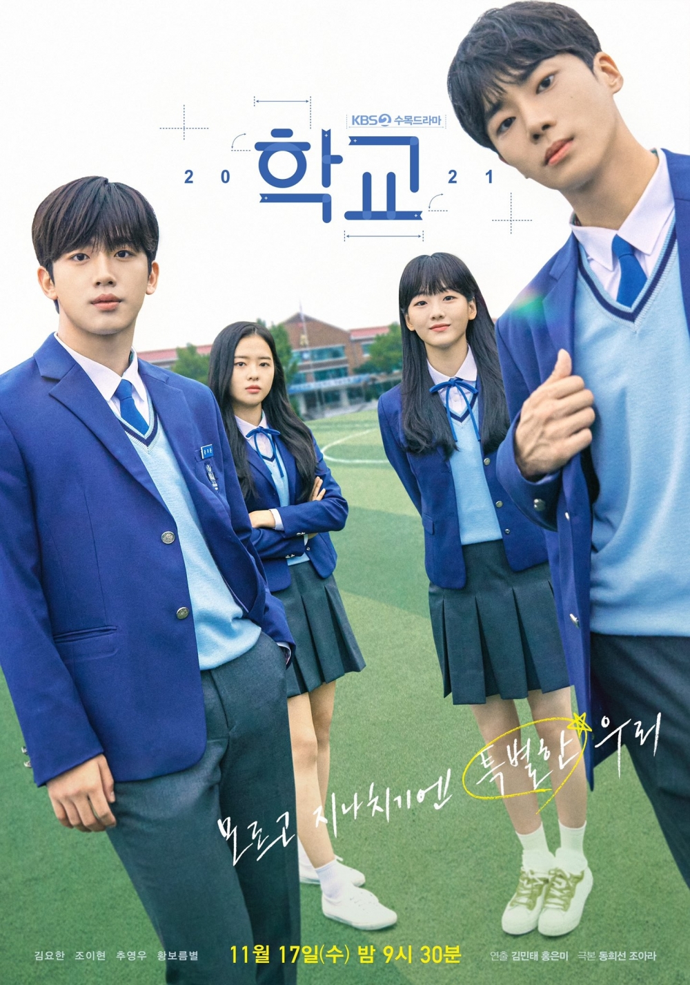 KBS《學校2021》最低收視率1.6%