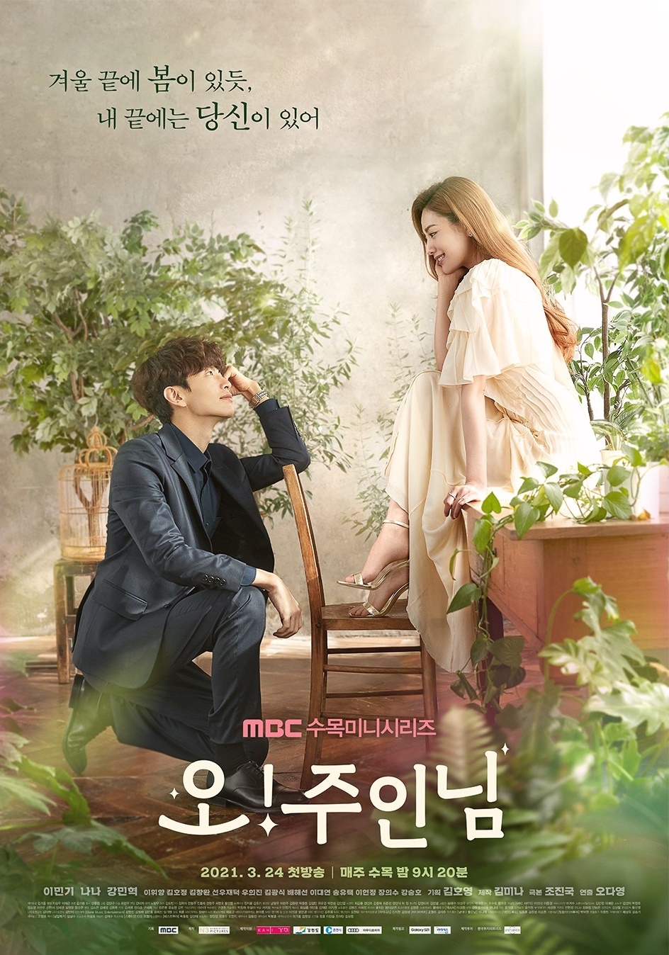 MBC《Oh!珠仁君》