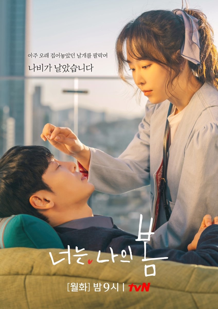 tvN《你是我的春天》