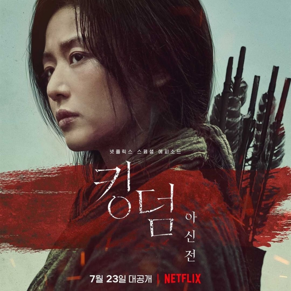 Netflix《屍戰朝鮮：雅信傳》劇情