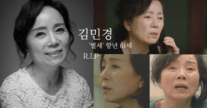 今年剛出演兩部韓劇... 韓國資深女演員金敏京昨日逝世，享年61歲！這兩部電影成遺作