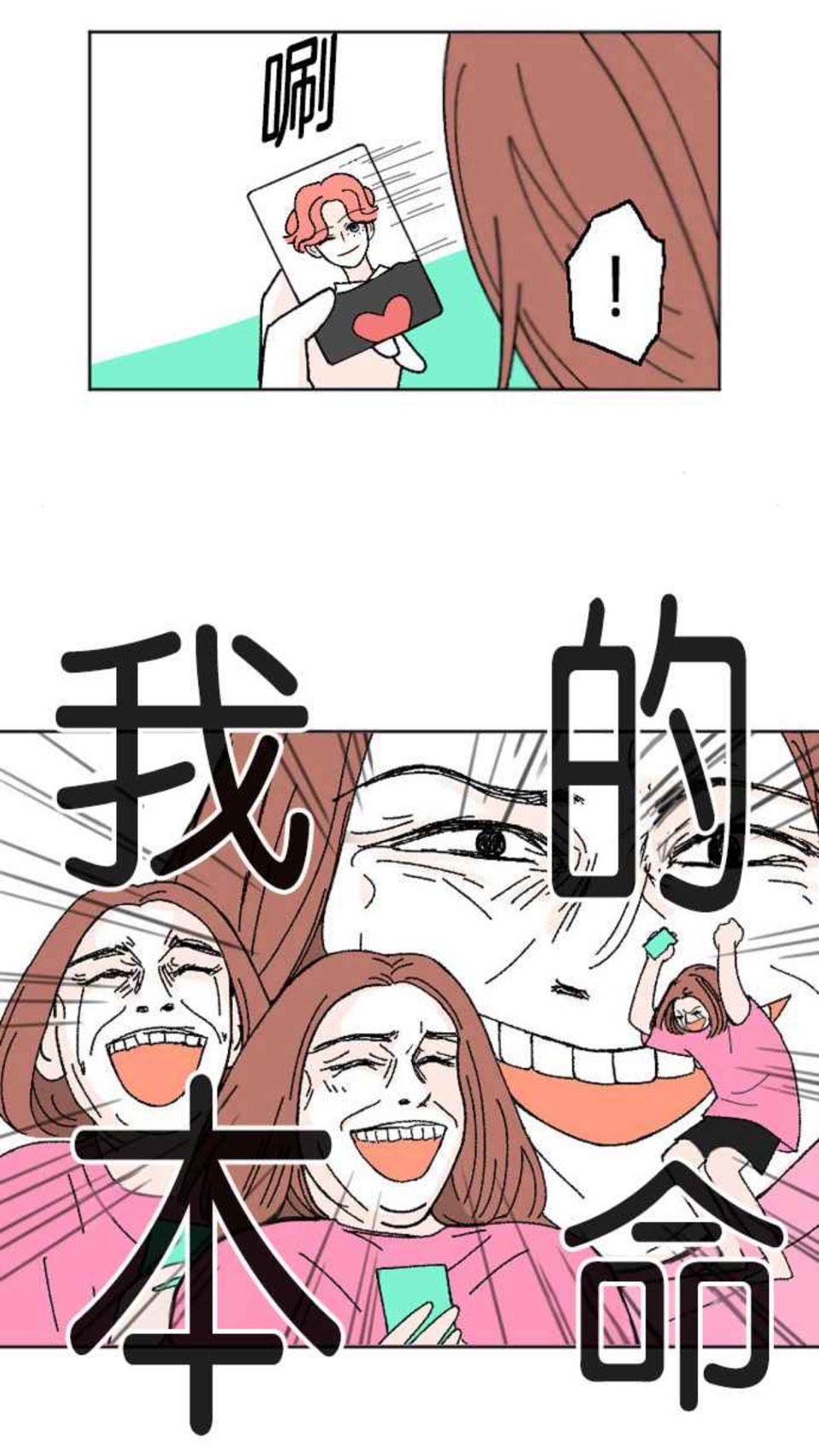 LINE WEBTOON《指尖上的狂粉》原作內容01