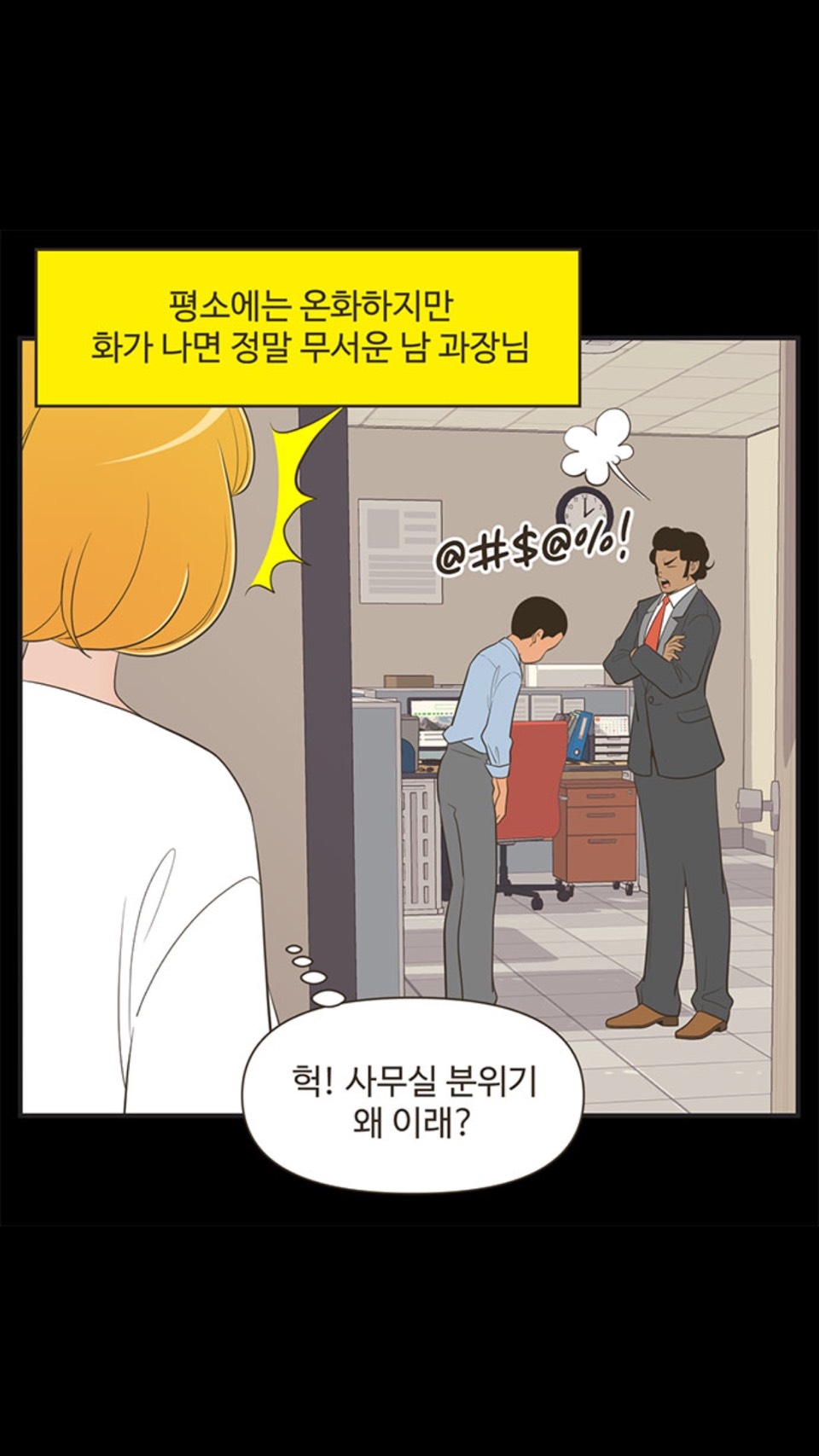 유미의 세포들 외전 : 프로 직장인5
