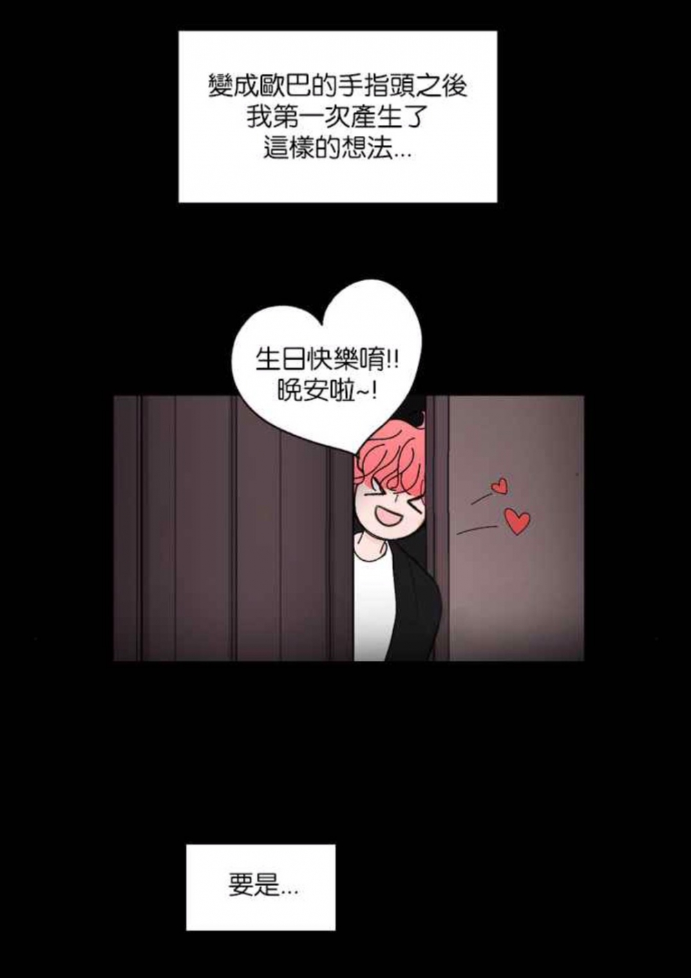 LINE WEBTOON《指尖上的狂粉》原作內容02