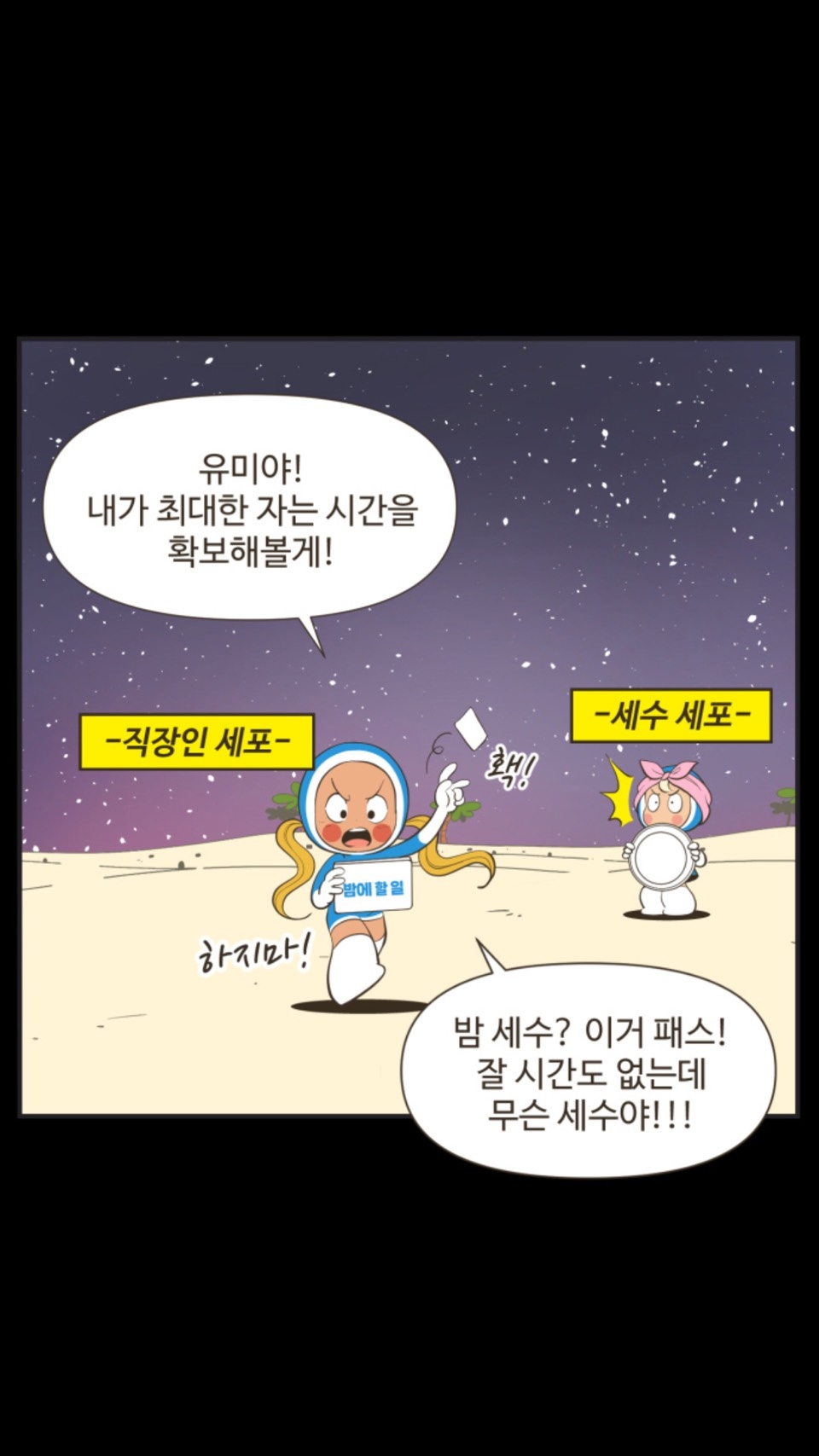 유미의 세포들 외전 : 프로 직장인4
