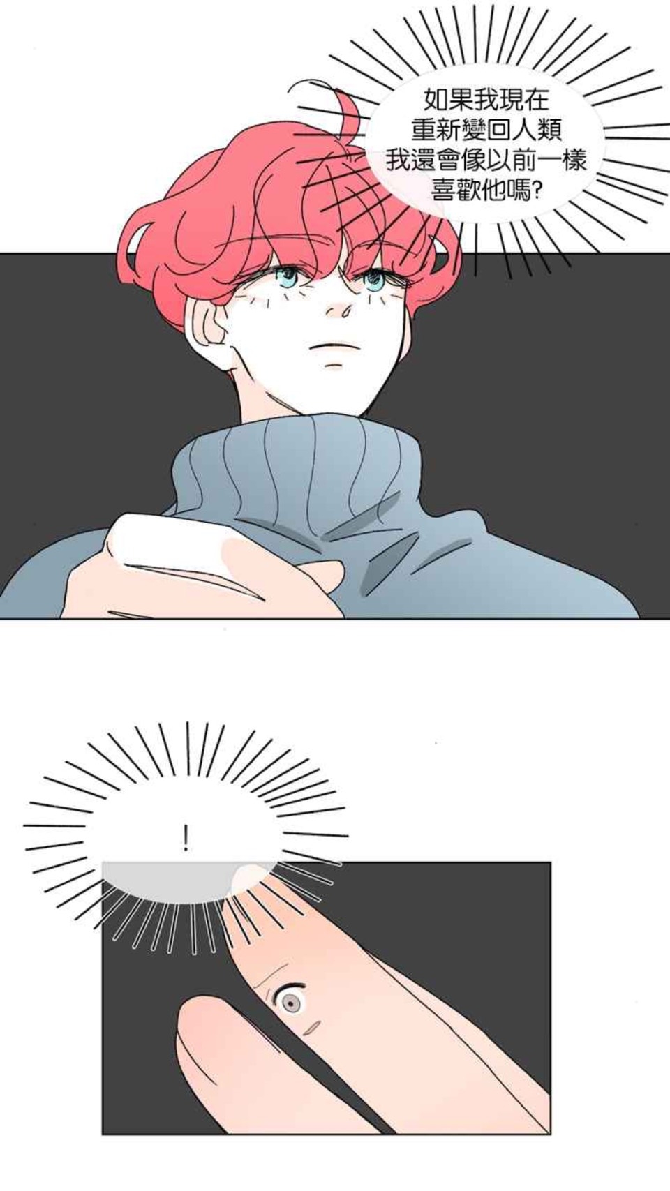 LINE WEBTOON《指尖上的狂粉》原作內容03