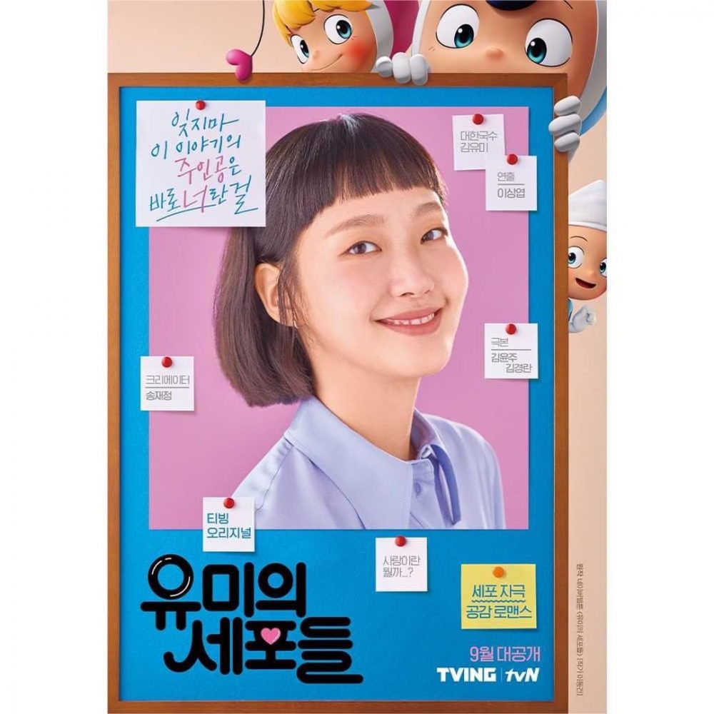 tvN新劇《柔美的細胞小將》首播定檔