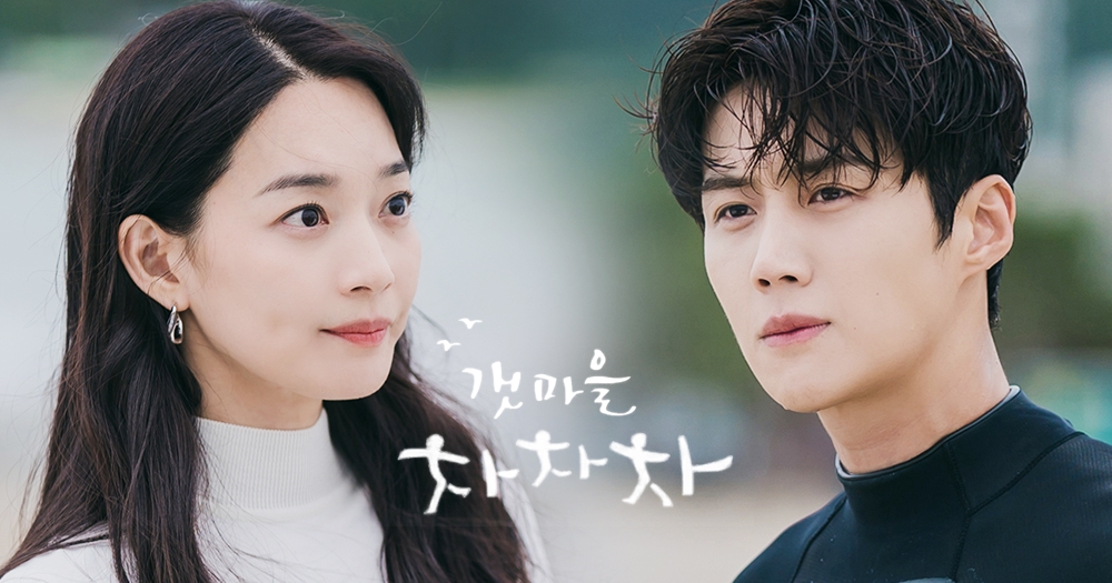 《海岸村恰恰恰》看點