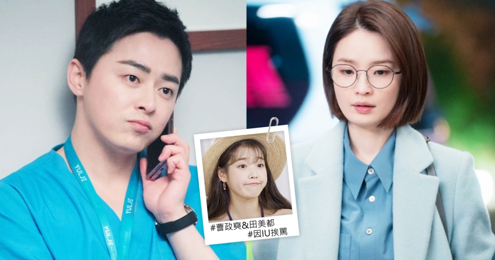 《機智醫生生活2》曹政奭、田美都曾無辜挨罵「起因竟是IU」!網揭背後原因全笑翻~