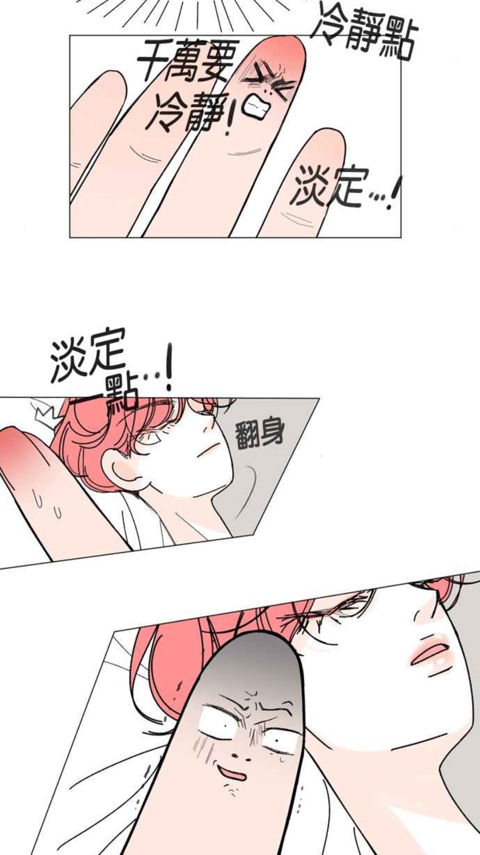 LINE WEBTOON《指尖上的狂粉》原作內容04