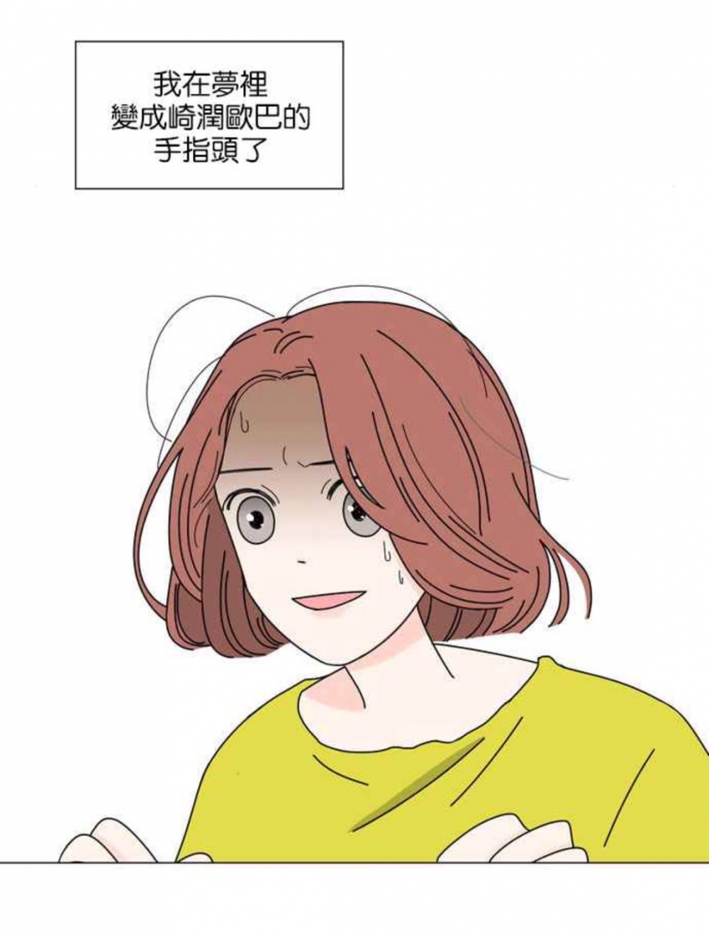 LINE WEBTOON《指尖上的狂粉》原作內容05