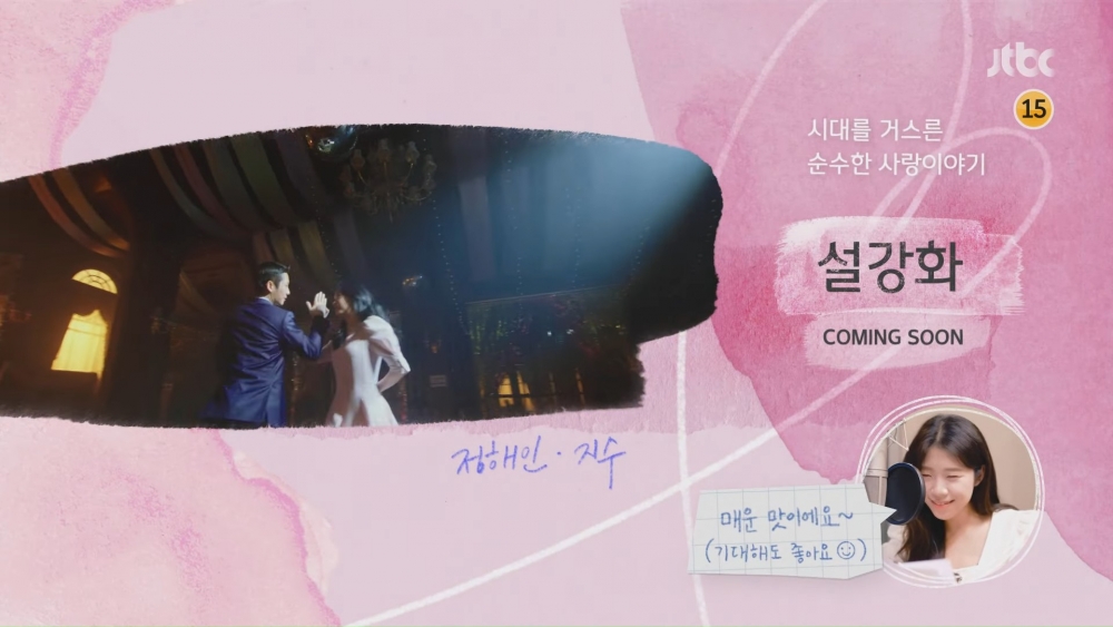 JTBC新劇《雪滴花》丁海寅&JISOO跳舞