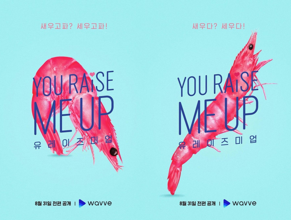 《You Raise Me Up》海報