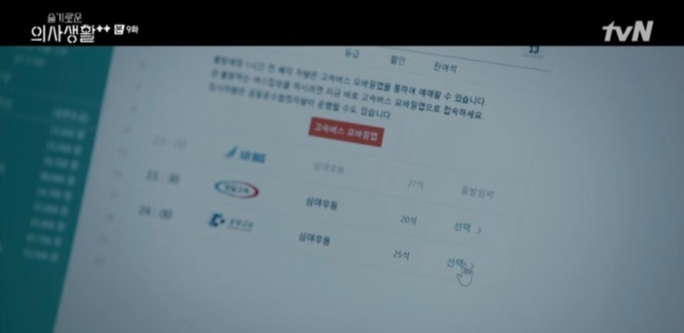 韓劇《機智醫生生活2》EP.9劇情(車票)