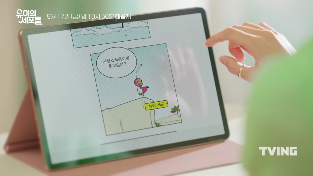tvN新劇《柔美的細胞小將》金高銀看漫畫