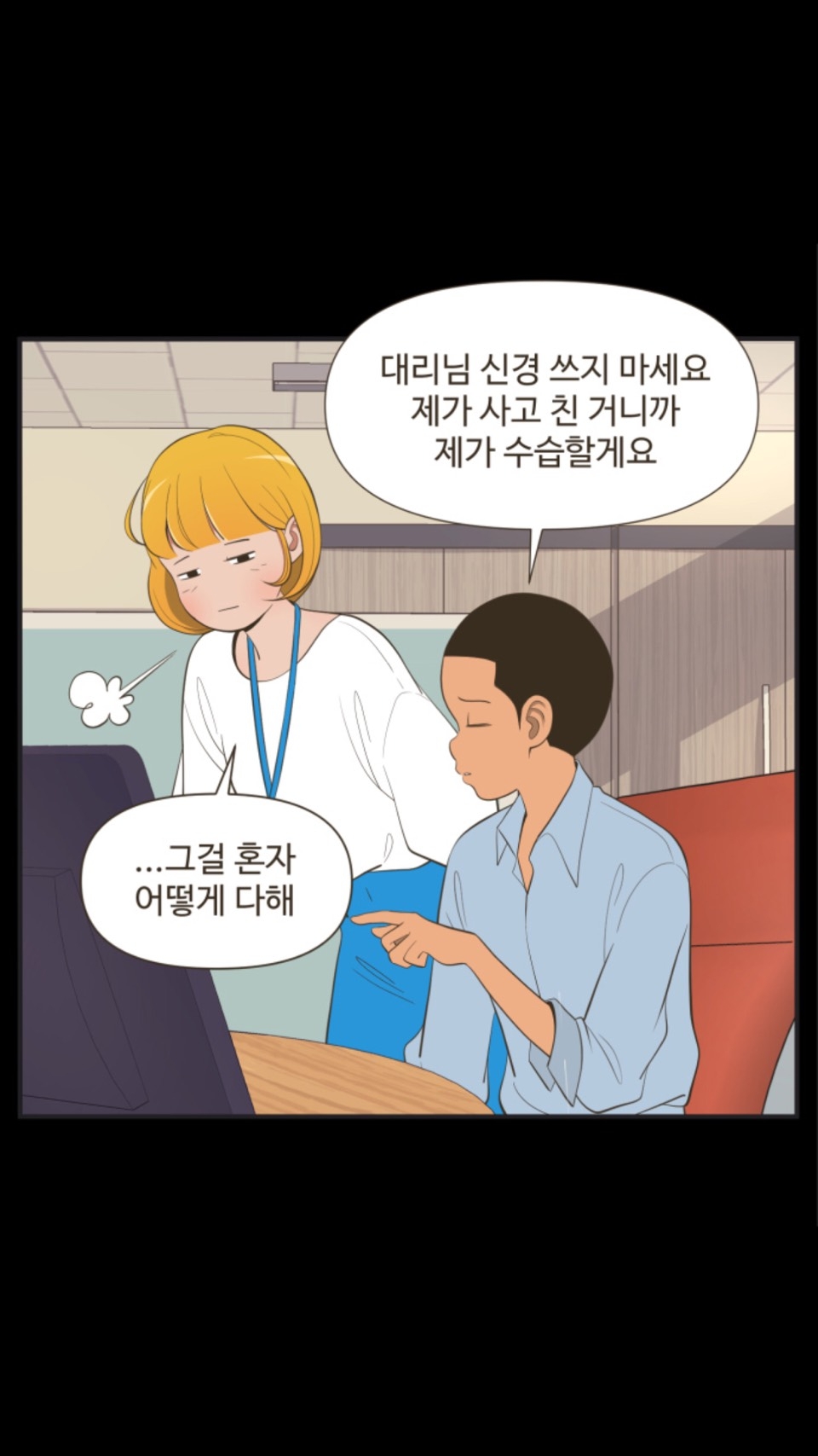 유미의 세포들 외전 : 프로 직장인3