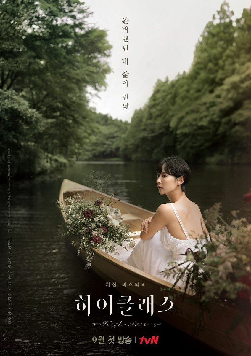 《High Class》海報