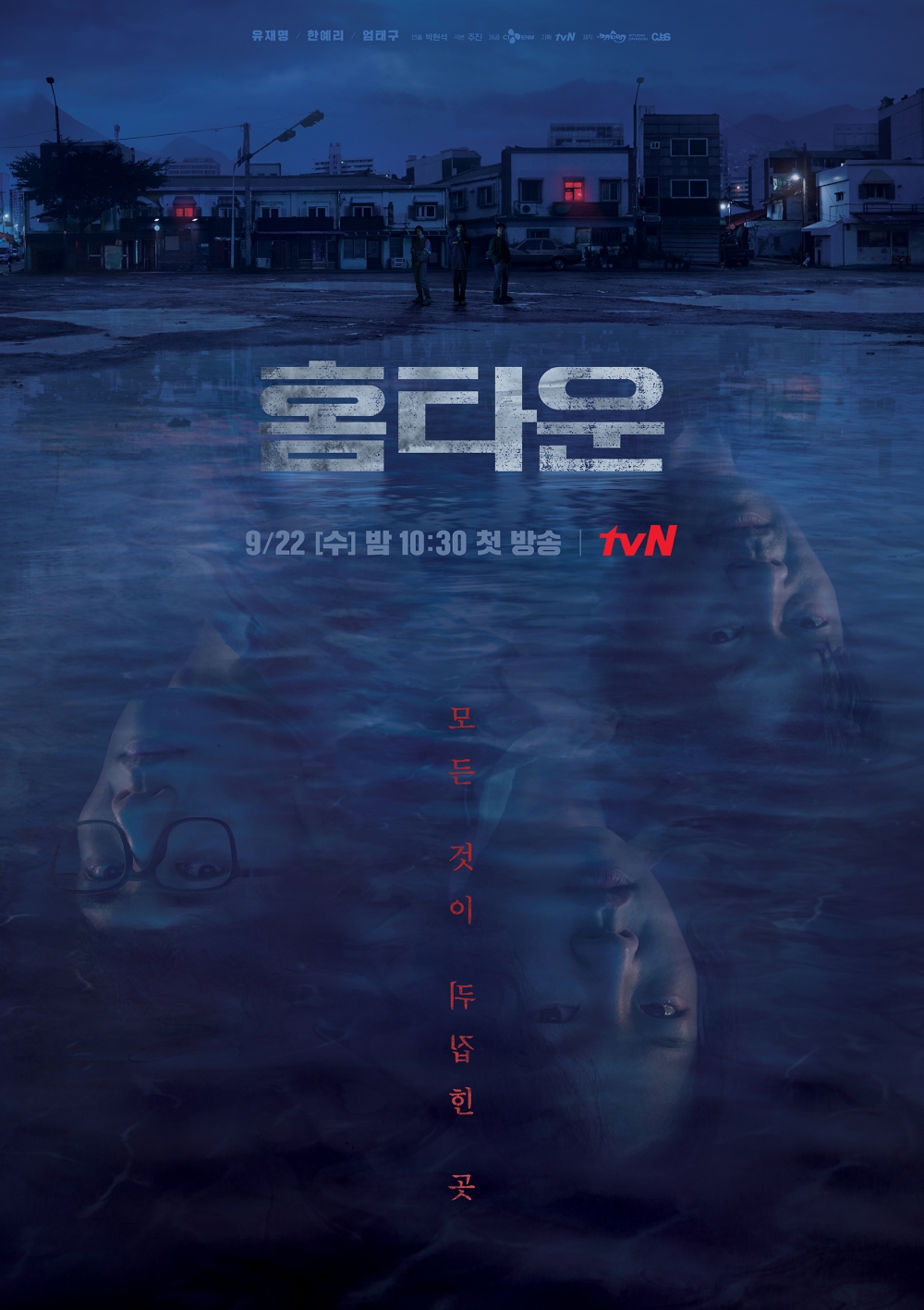 tvN《Hometown》