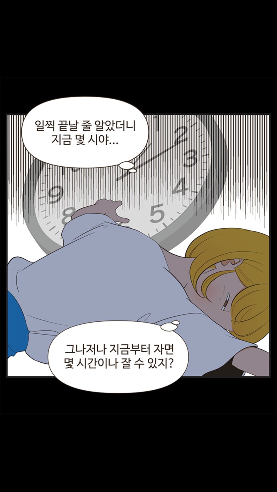 유미의 세포들 외전 : 프로 직장인2