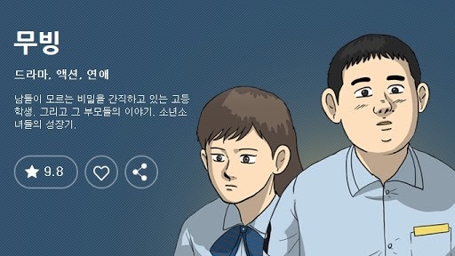 《Moving》改編自韓國漫畫作家姜草的同名網漫