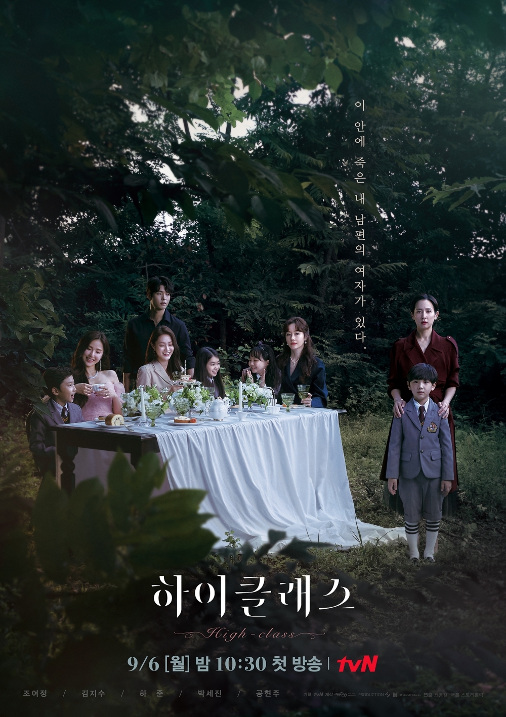 tvN《High Class》海報