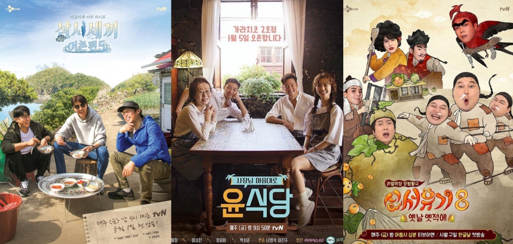《新西遊記》、《一日三餐》、《尹食堂》