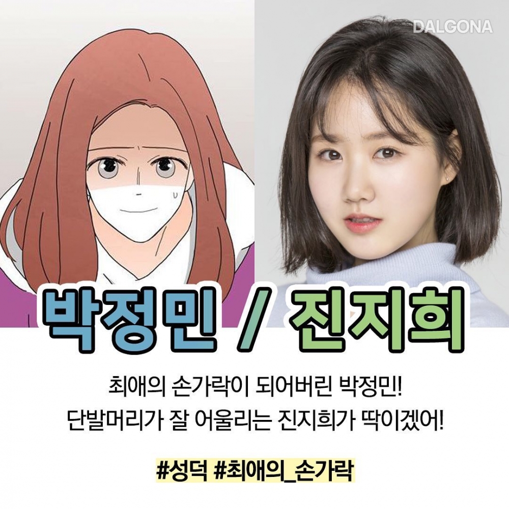 LINE WEBTOON《指尖上的狂粉》預想選角!網票選陳智熙