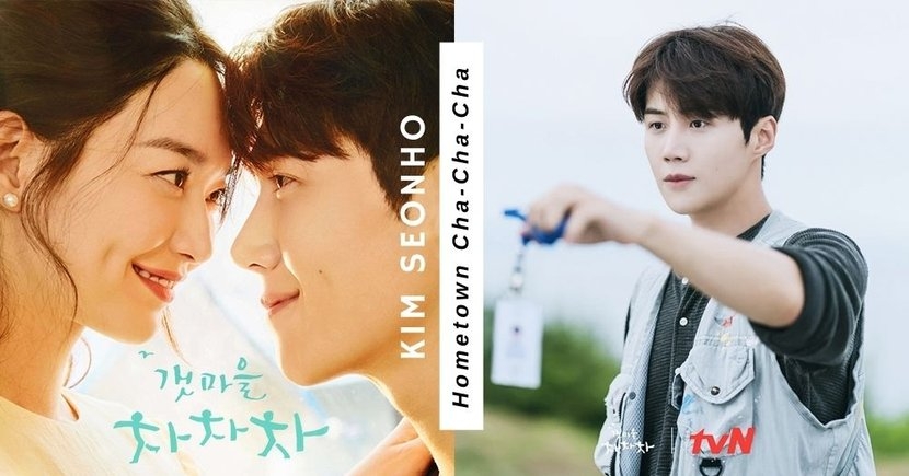 《海岸村恰恰恰》首播韓網評價兩極,金宣虎竟然也有演技爭議!? 話劇式語調+帥氣都市臉被說很出戲