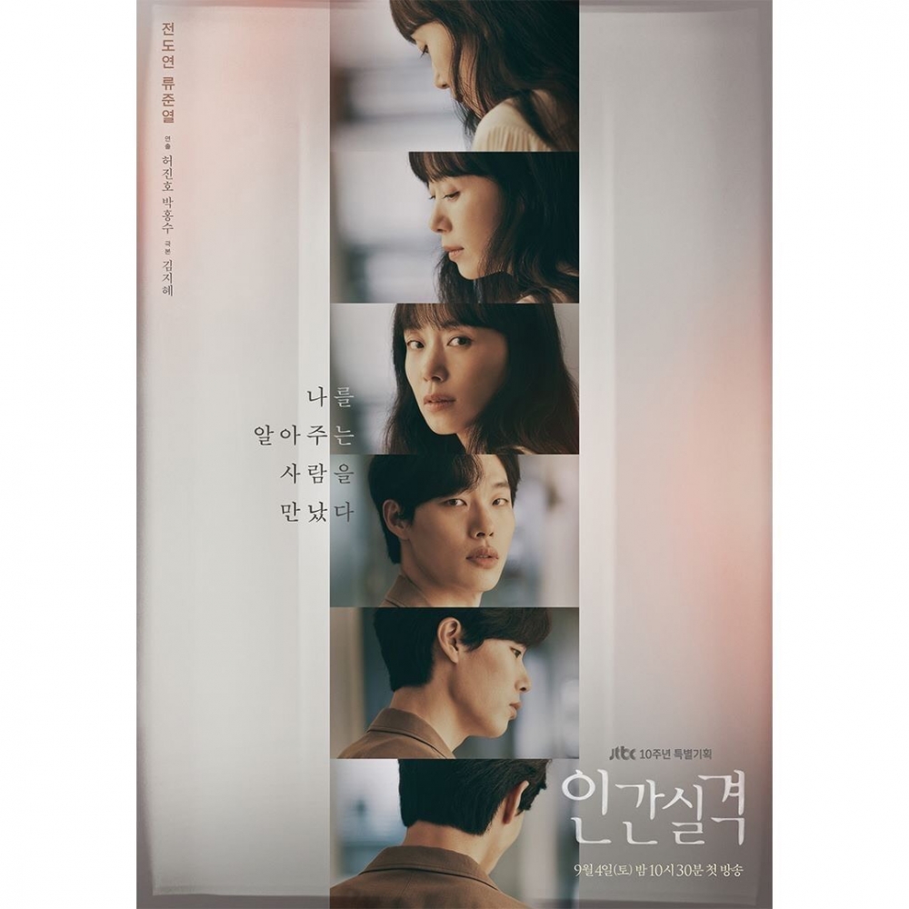 JTBC新劇《人間失格》主演劇照!全度妍大讚柳俊烈引領超難「公車哭戲」