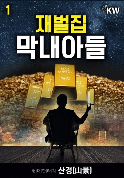 申鉉彬確定主演JTBC新劇《財閥家小兒子》