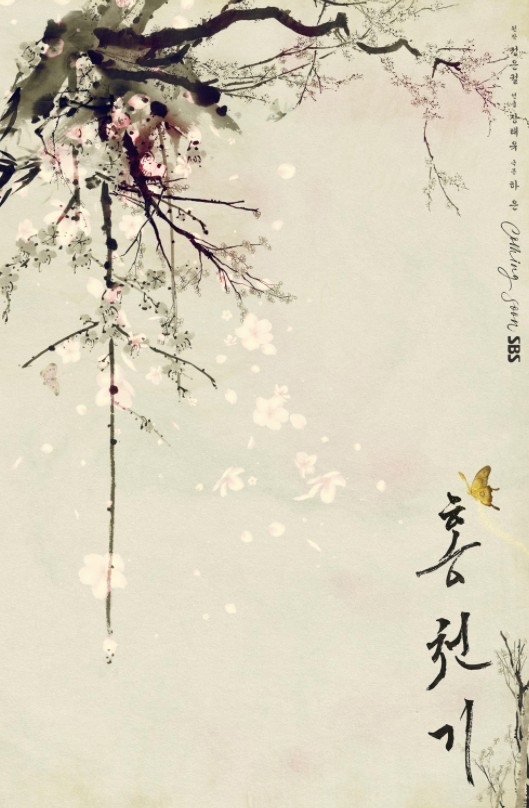 SBS新劇《紅天機》海報