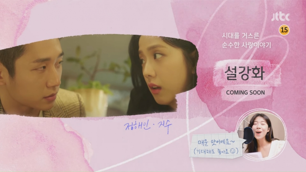 JTBC新劇《雪滴花》丁海寅&JISOO對看