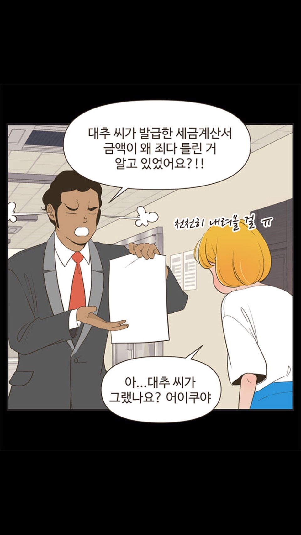 유미의 세포들 외전 : 프로 직장인6