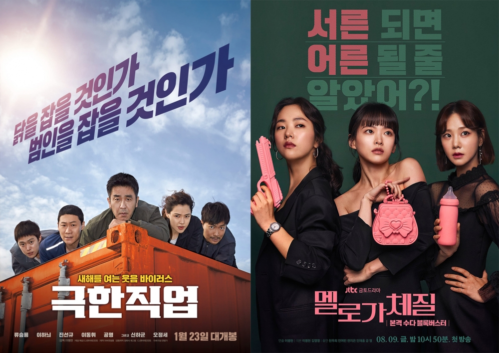 《雞不可失/極限職業》李炳憲導演執導JTBC《浪漫的體質》