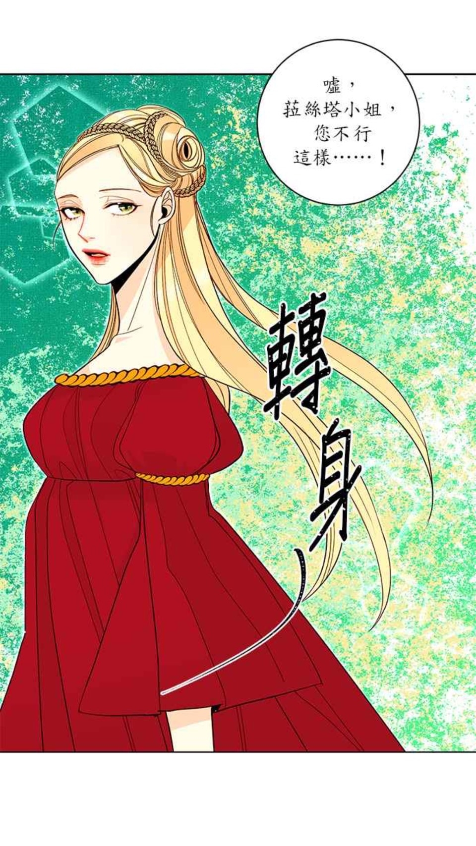 LINE WEBTOON《再婚皇后》故事劇情:由於娜菲爾看似高傲、性格冷淡,情緒也幾乎不太會表現在臉上,是和情婦菈絲塔恰恰相反的角色