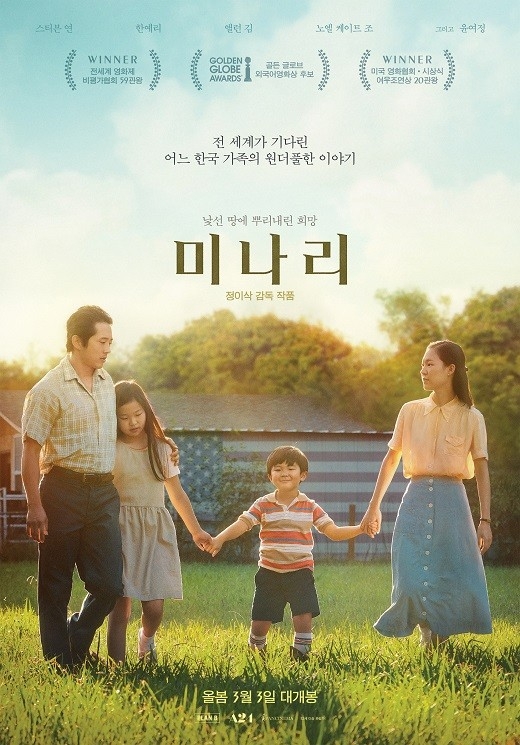 尹汝貞在今年憑藉電影《夢想之地》奪得奧斯卡最佳女配角獎