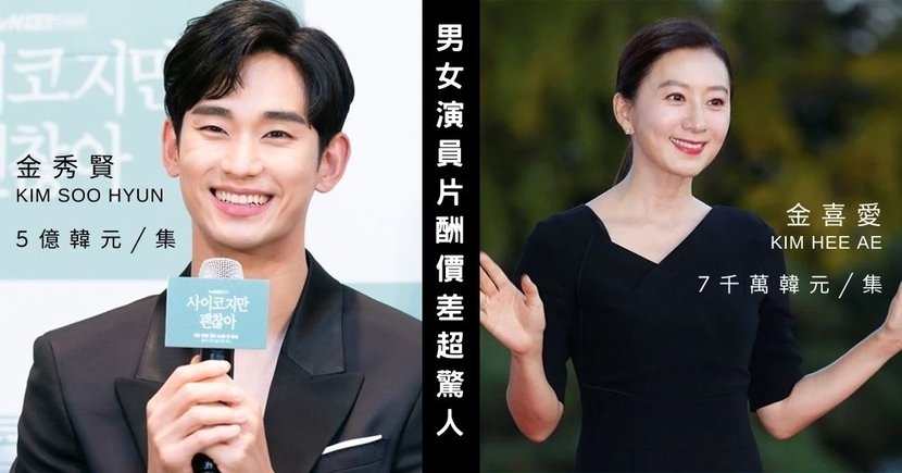 男演員身價瘋狂暴漲,女演員們都要哭了!金秀賢一集拿5億,金喜愛出道30多年僅7000萬