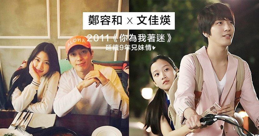 鄭容和為文佳煐送上應援餐車!《你為我著迷》演兄妹結下長達9年的好交情~